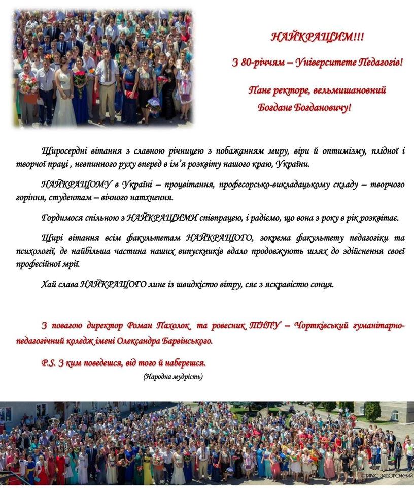 Вітання з Чорткова